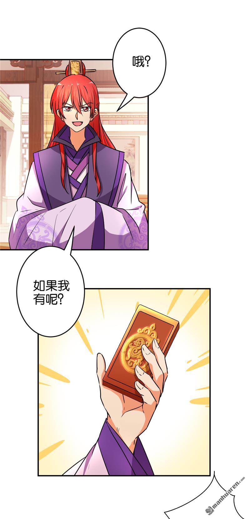 《王爷你好贱》漫画最新章节第81话免费下拉式在线观看章节第【10】张图片