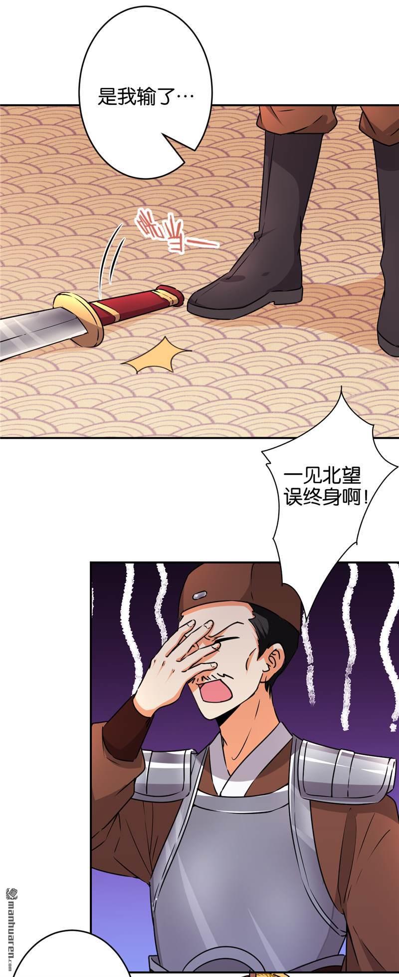 《王爷你好贱》漫画最新章节第81话免费下拉式在线观看章节第【14】张图片