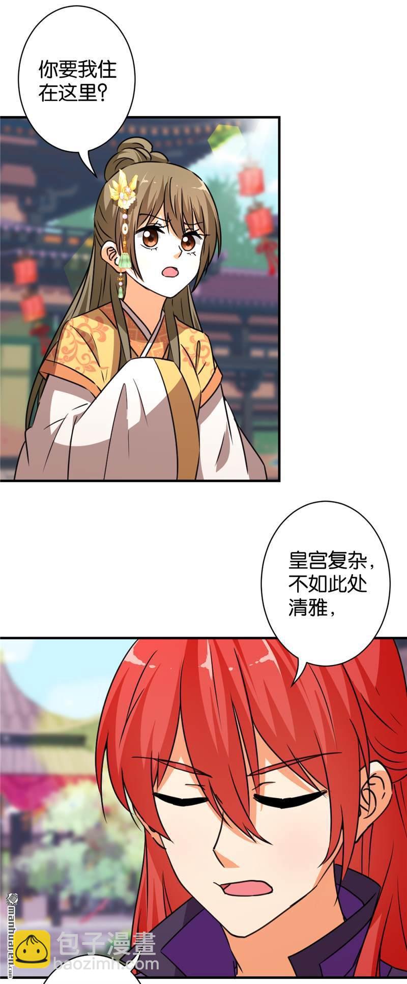 《王爷你好贱》漫画最新章节第81话免费下拉式在线观看章节第【22】张图片