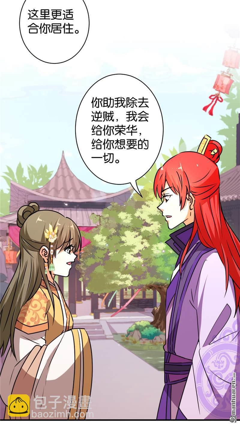 《王爷你好贱》漫画最新章节第81话免费下拉式在线观看章节第【23】张图片