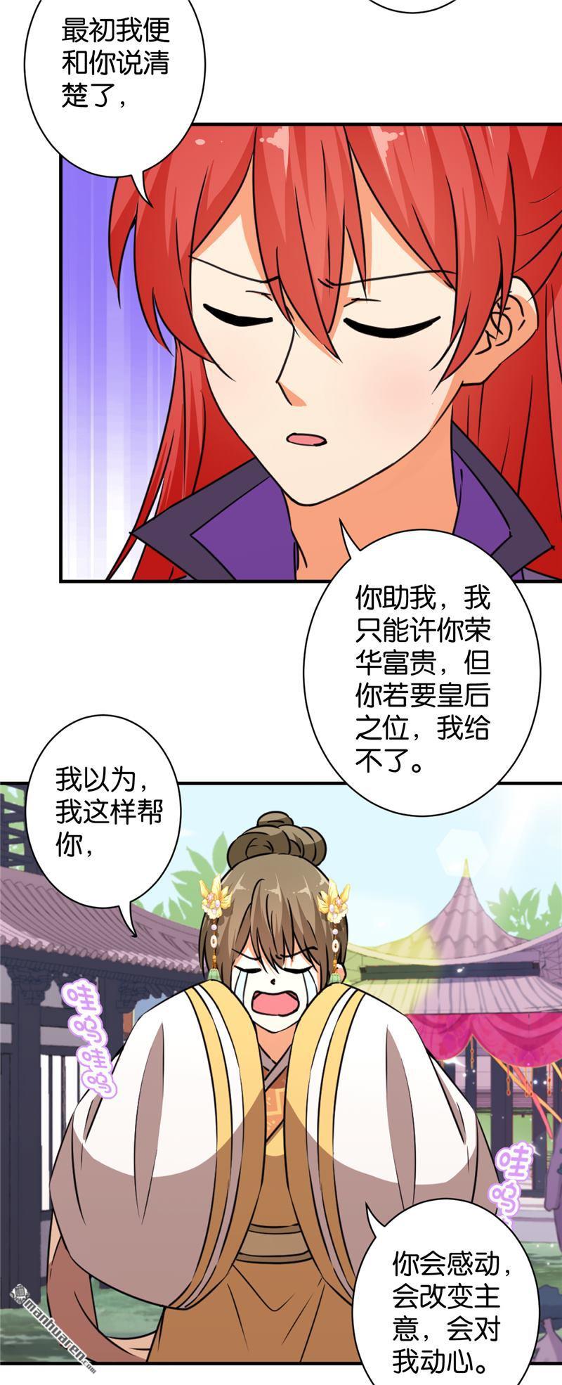 《王爷你好贱》漫画最新章节第81话免费下拉式在线观看章节第【25】张图片