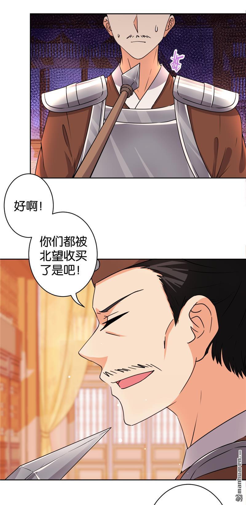 《王爷你好贱》漫画最新章节第81话免费下拉式在线观看章节第【8】张图片