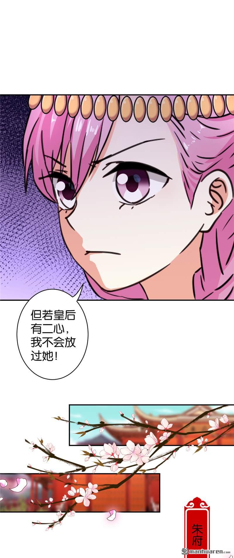 《王爷你好贱》漫画最新章节第83话免费下拉式在线观看章节第【14】张图片