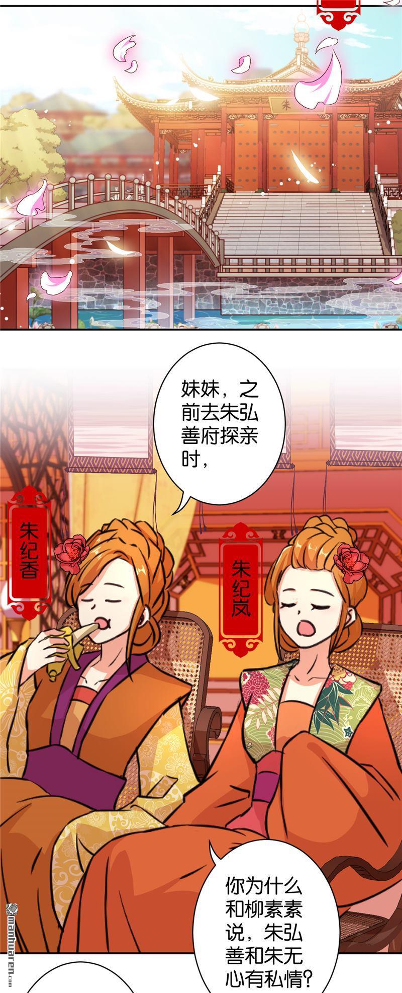 《王爷你好贱》漫画最新章节第83话免费下拉式在线观看章节第【15】张图片