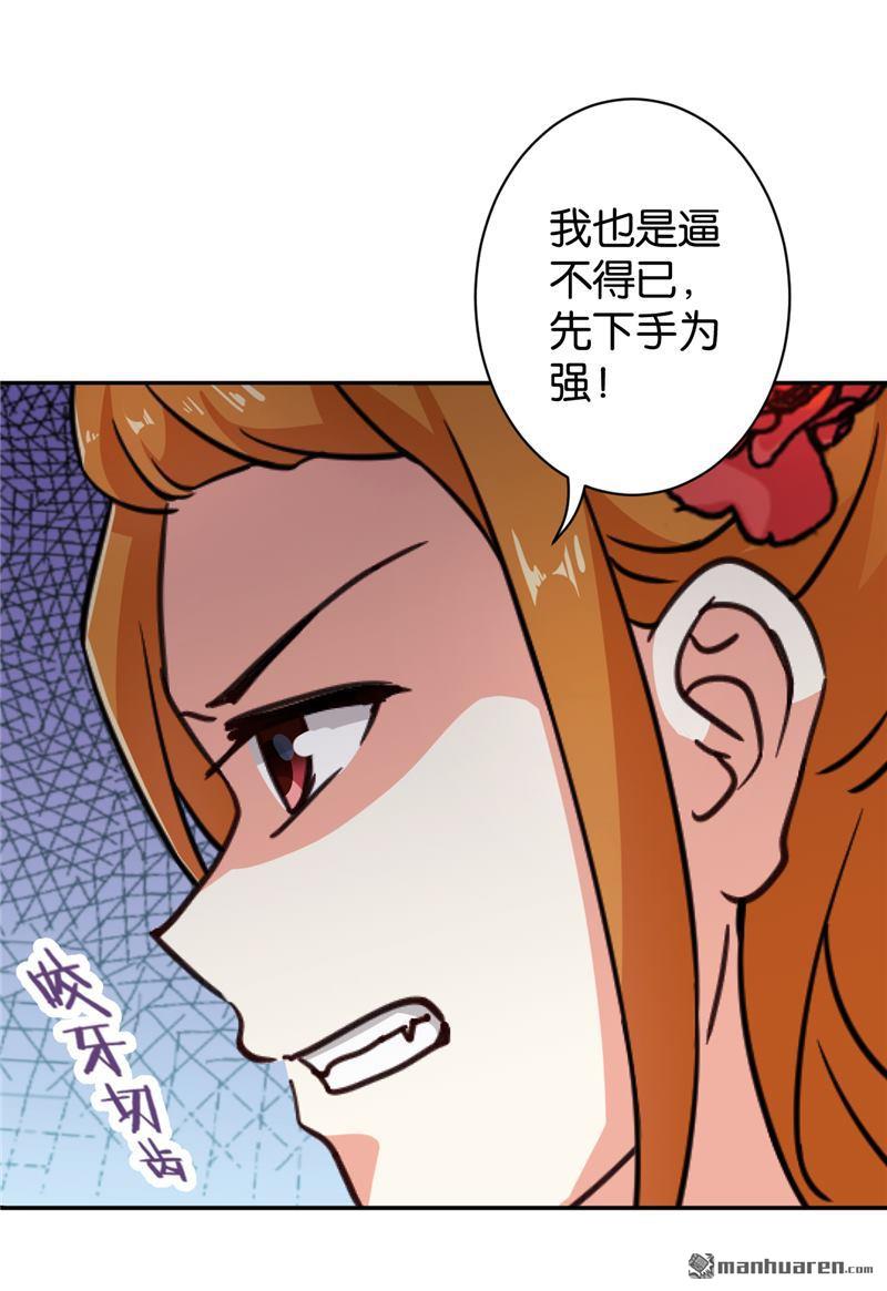 《王爷你好贱》漫画最新章节第83话免费下拉式在线观看章节第【22】张图片