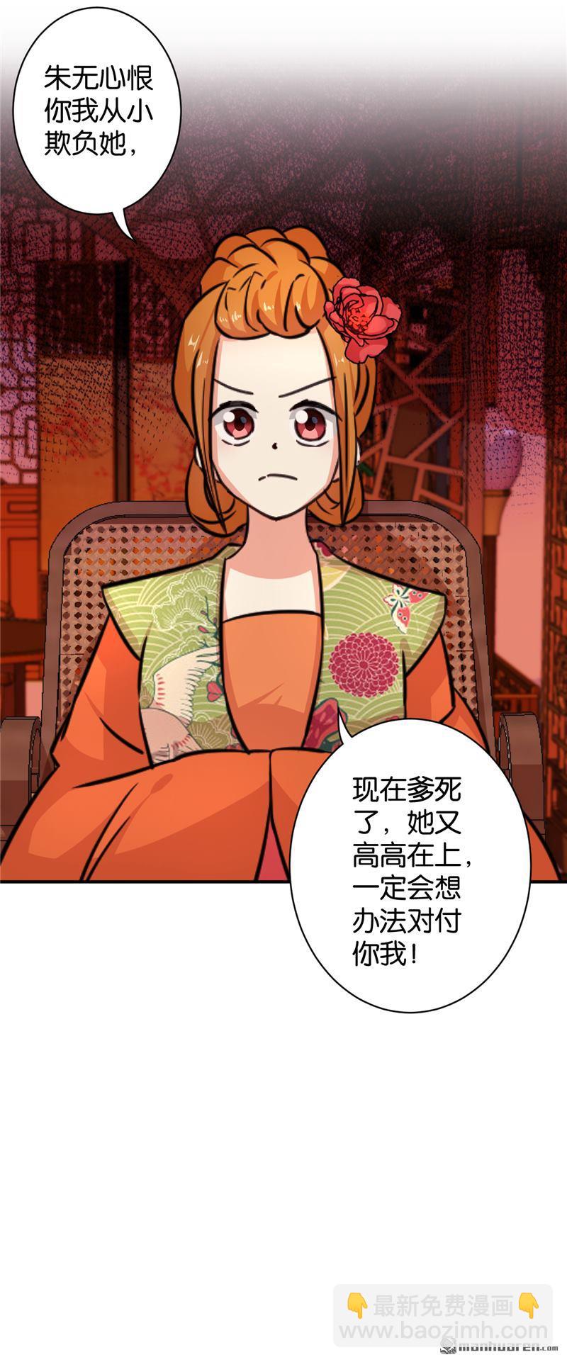 《王爷你好贱》漫画最新章节第83话免费下拉式在线观看章节第【23】张图片