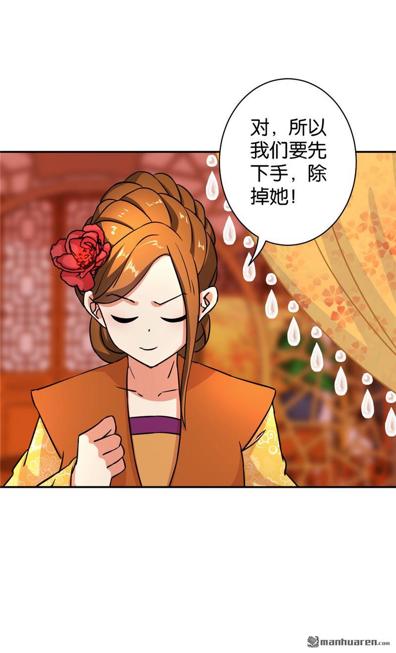 《王爷你好贱》漫画最新章节第83话免费下拉式在线观看章节第【24】张图片