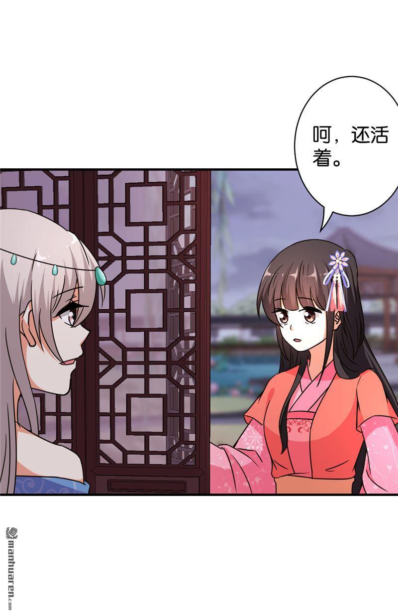 《王爷你好贱》漫画最新章节第84话免费下拉式在线观看章节第【11】张图片