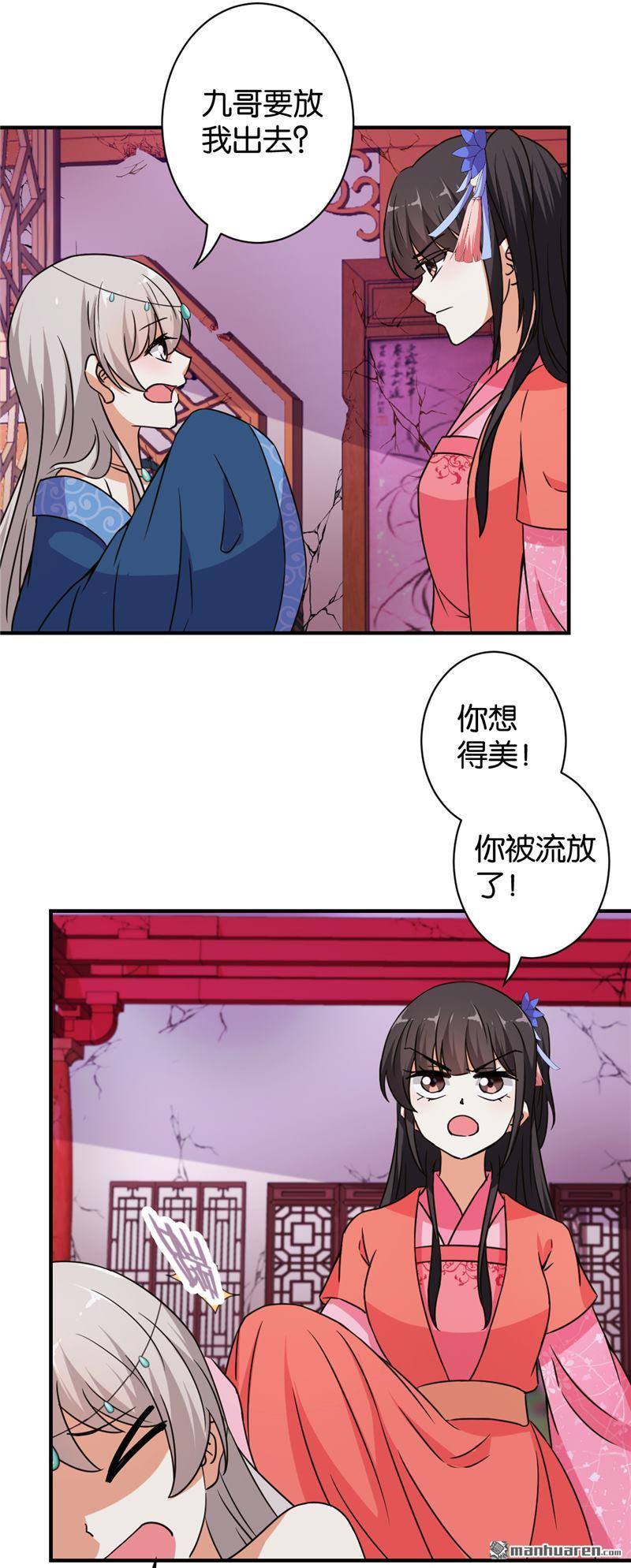 《王爷你好贱》漫画最新章节第84话免费下拉式在线观看章节第【14】张图片