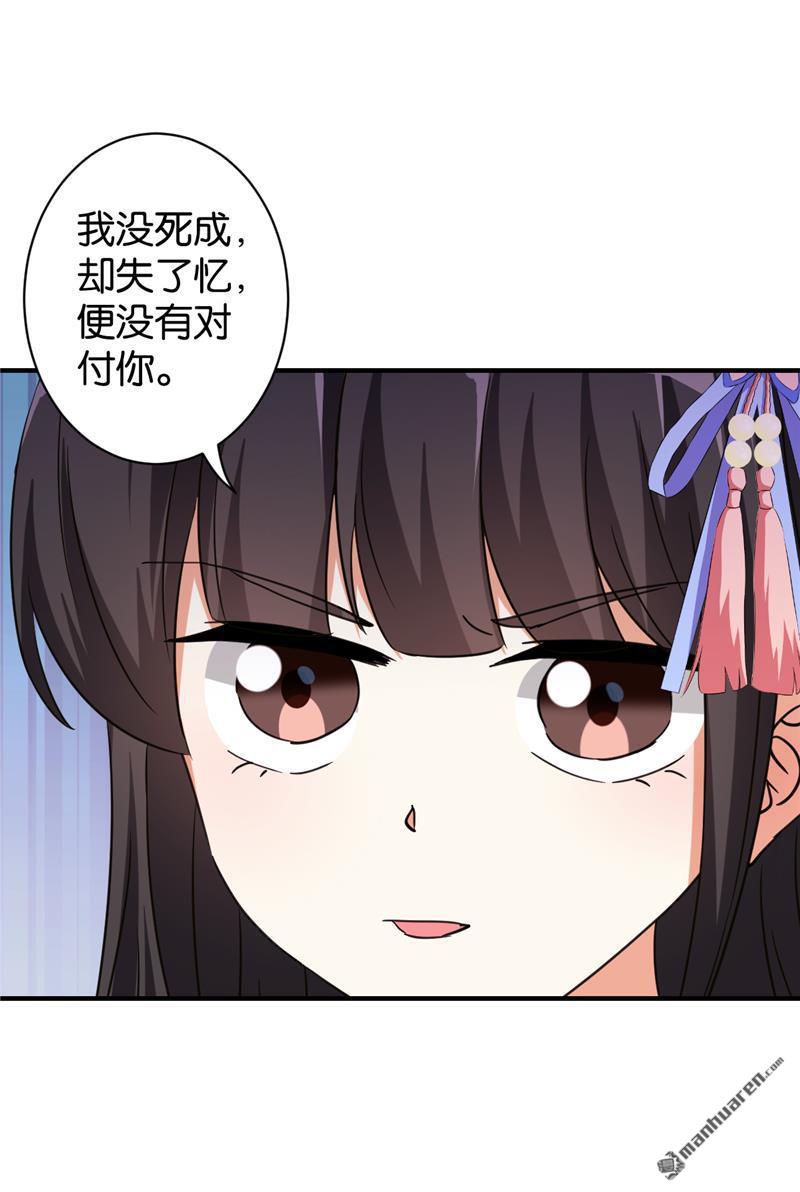 《王爷你好贱》漫画最新章节第84话免费下拉式在线观看章节第【16】张图片