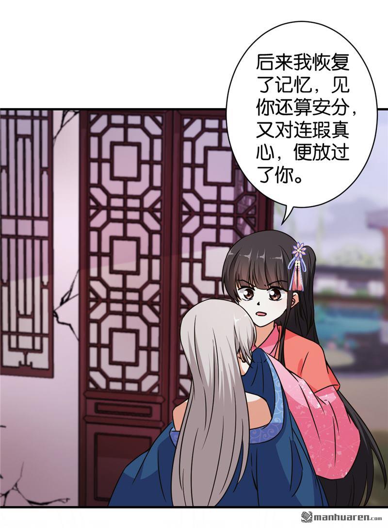 《王爷你好贱》漫画最新章节第84话免费下拉式在线观看章节第【17】张图片