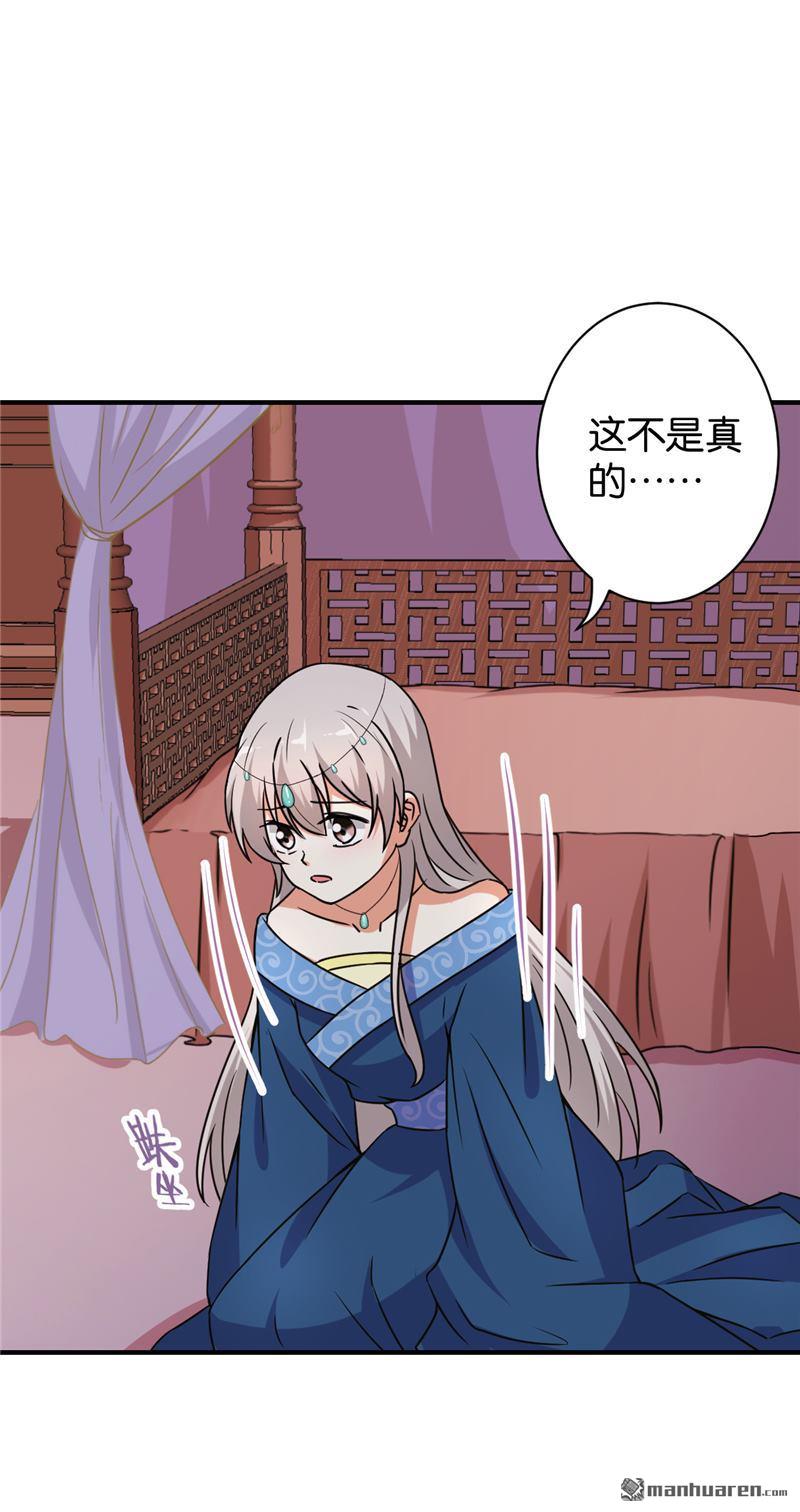 《王爷你好贱》漫画最新章节第84话免费下拉式在线观看章节第【23】张图片