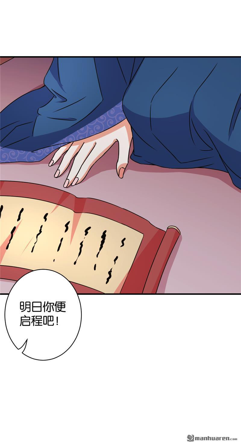 《王爷你好贱》漫画最新章节第84话免费下拉式在线观看章节第【24】张图片