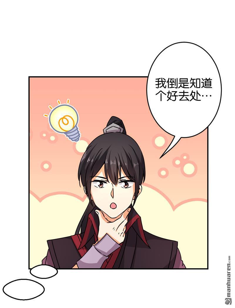 《王爷你好贱》漫画最新章节第86话免费下拉式在线观看章节第【18】张图片