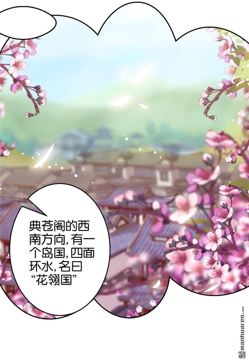 《王爷你好贱》漫画最新章节第86话免费下拉式在线观看章节第【19】张图片