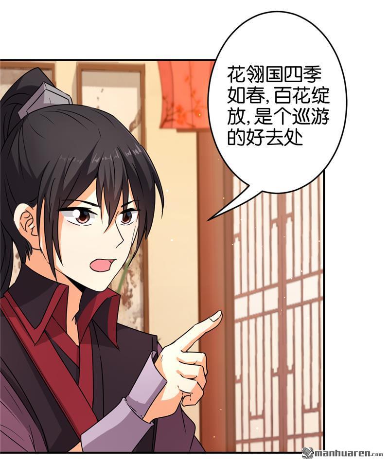 《王爷你好贱》漫画最新章节第86话免费下拉式在线观看章节第【20】张图片