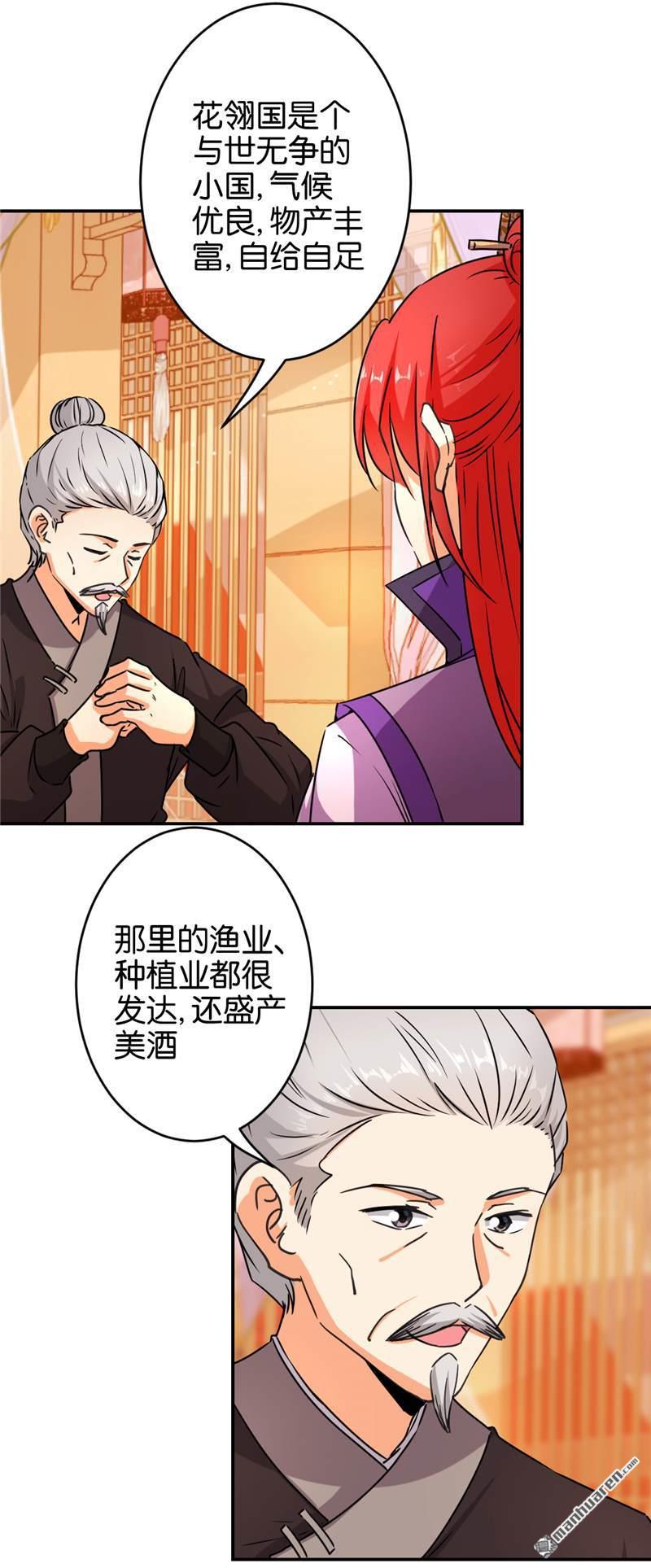 《王爷你好贱》漫画最新章节第86话免费下拉式在线观看章节第【22】张图片