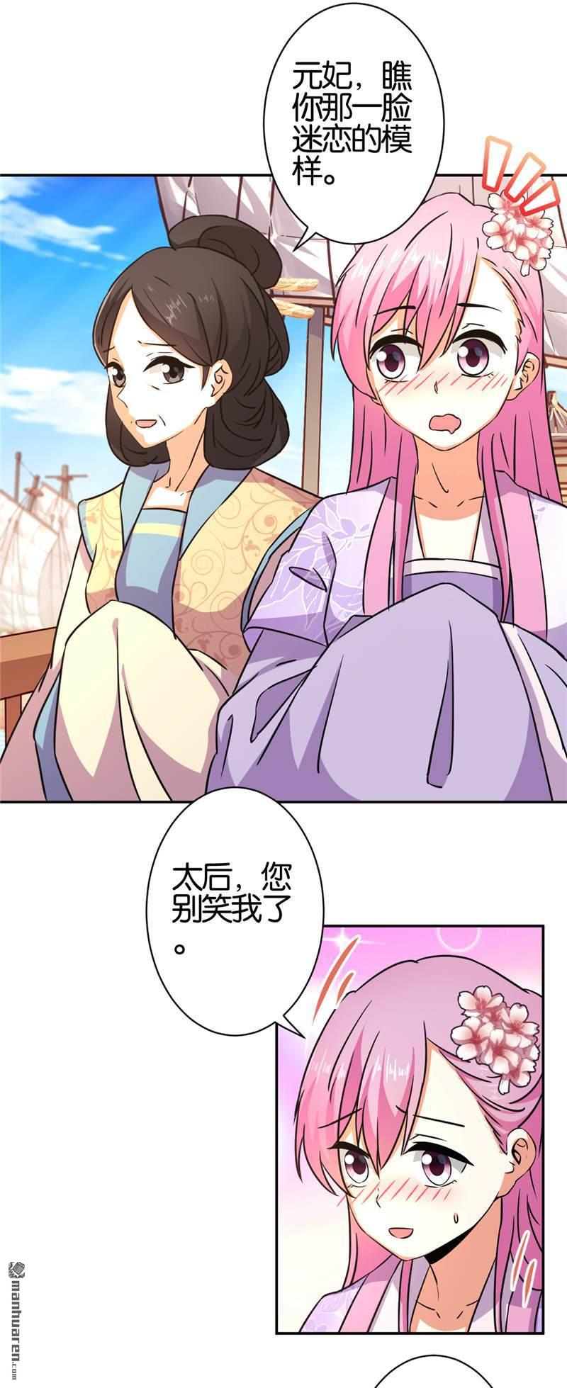 《王爷你好贱》漫画最新章节第88话免费下拉式在线观看章节第【22】张图片