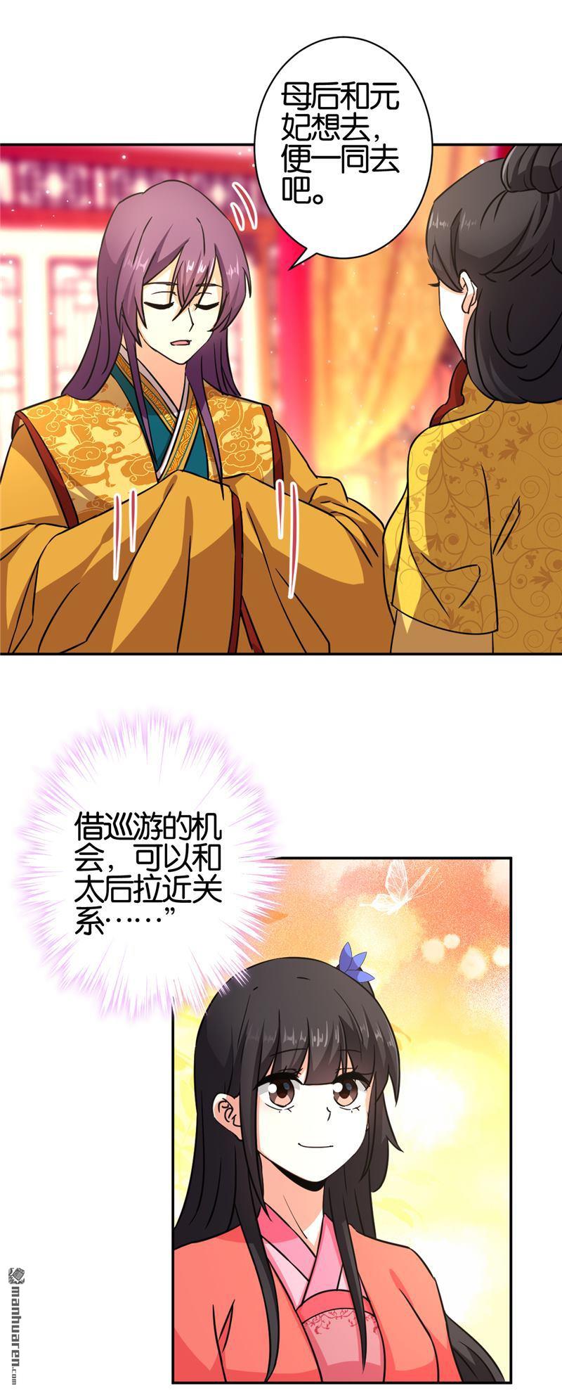 《王爷你好贱》漫画最新章节第88话免费下拉式在线观看章节第【8】张图片