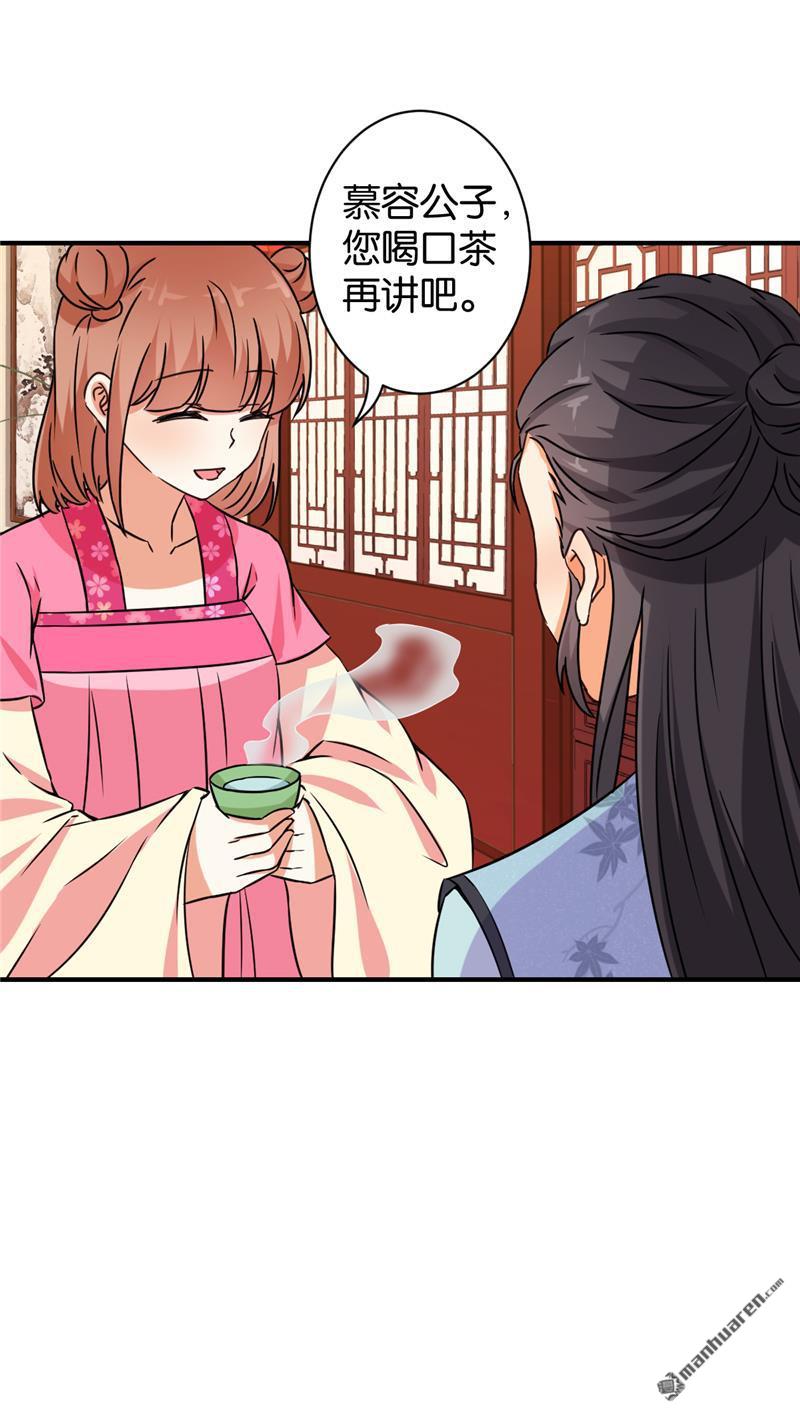 《王爷你好贱》漫画最新章节第89话免费下拉式在线观看章节第【14】张图片