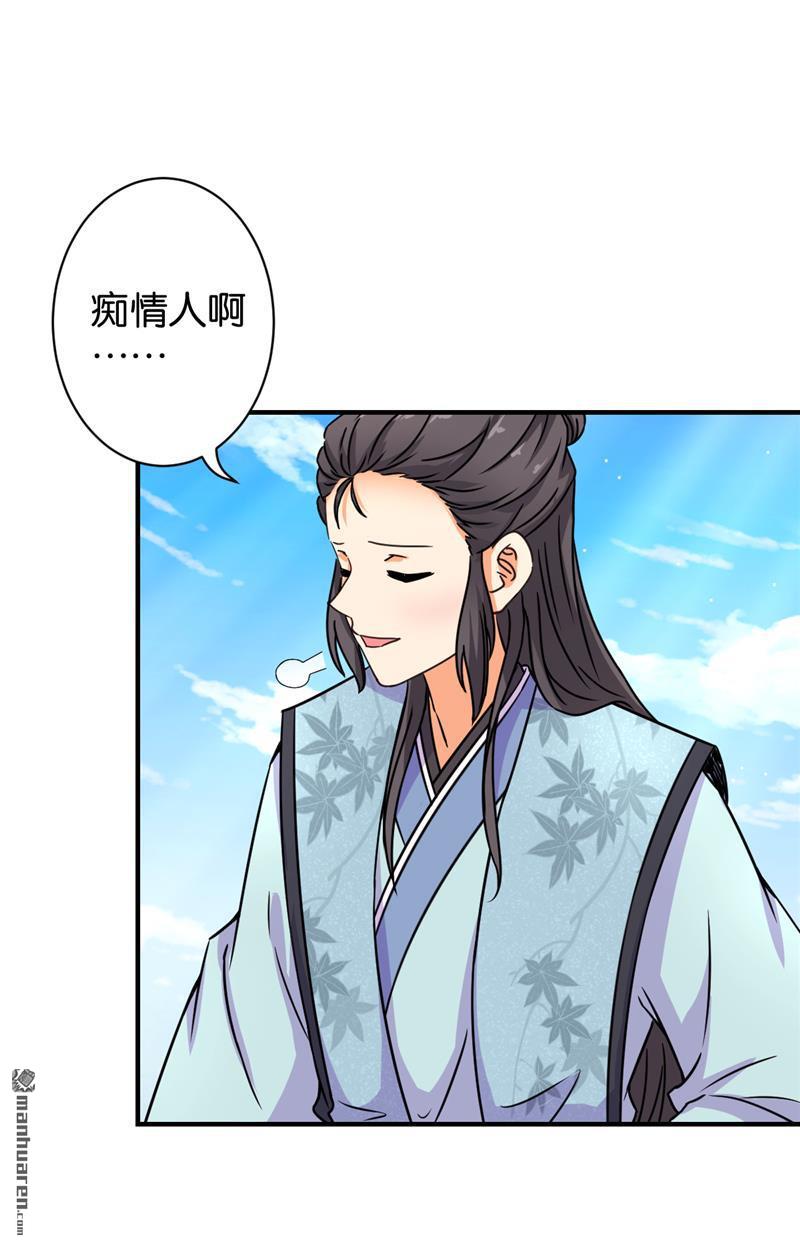 《王爷你好贱》漫画最新章节第89话免费下拉式在线观看章节第【21】张图片