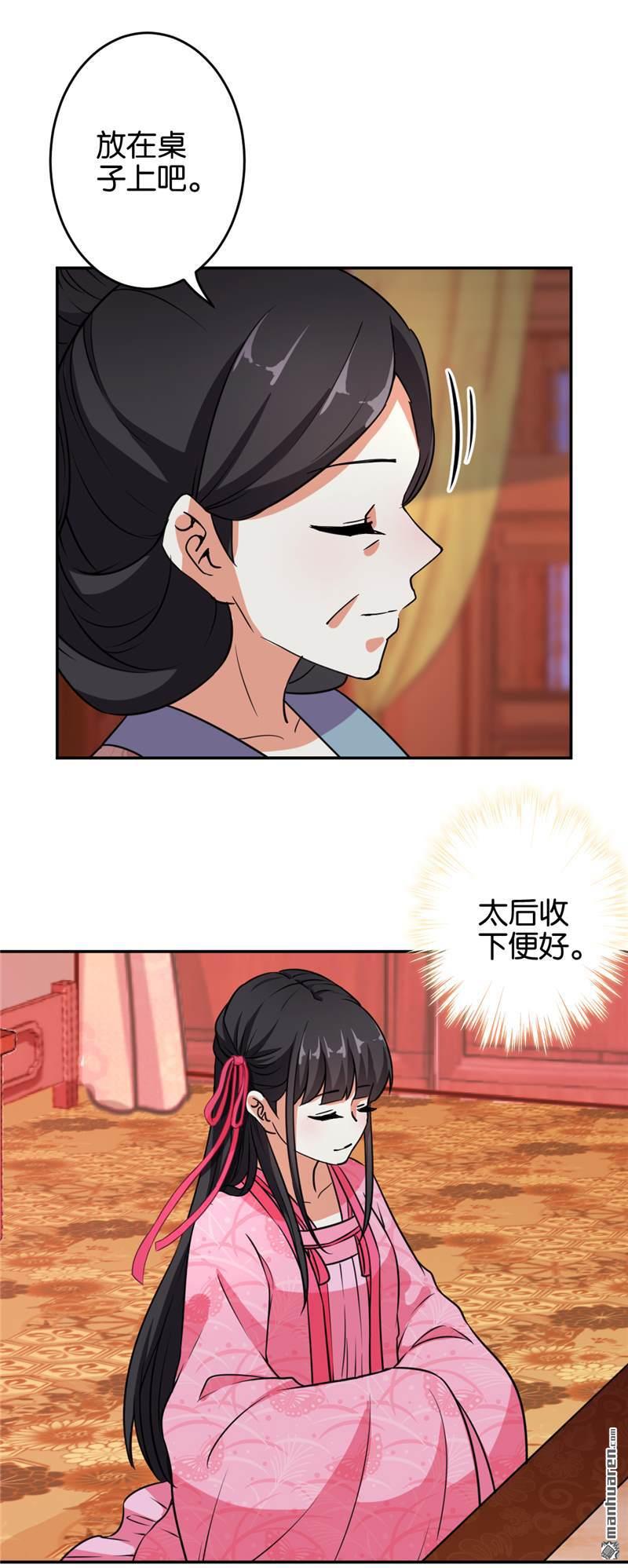 《王爷你好贱》漫画最新章节第90话免费下拉式在线观看章节第【10】张图片