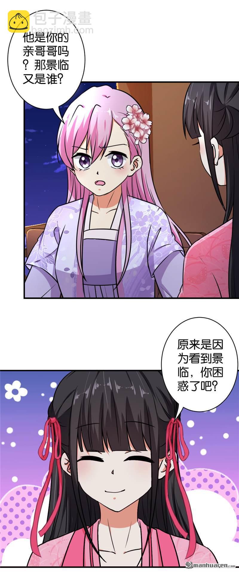 《王爷你好贱》漫画最新章节第90话免费下拉式在线观看章节第【19】张图片