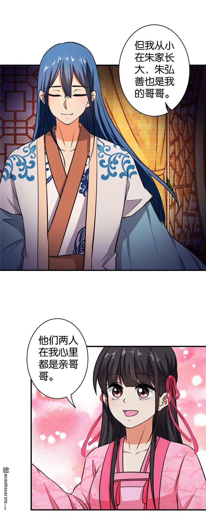 《王爷你好贱》漫画最新章节第90话免费下拉式在线观看章节第【21】张图片