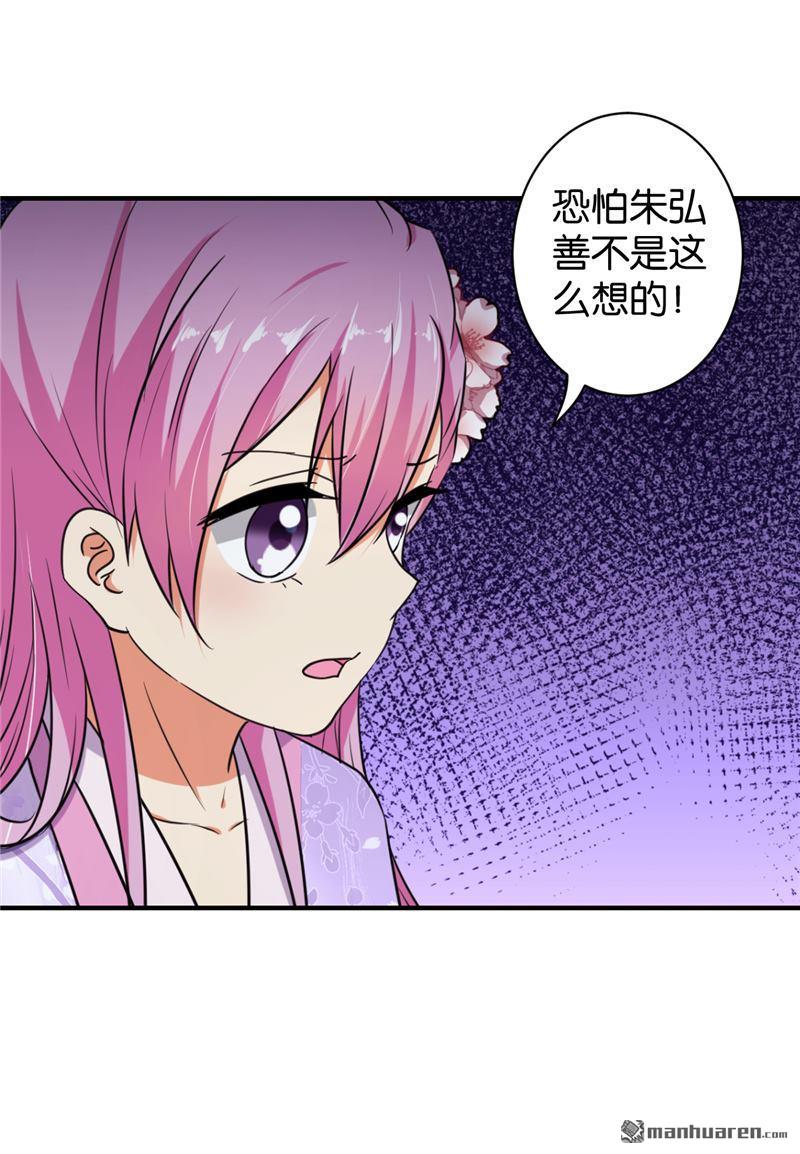 《王爷你好贱》漫画最新章节第90话免费下拉式在线观看章节第【22】张图片