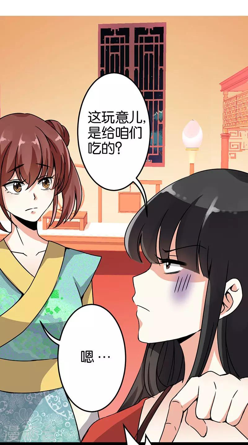 《王爷你好贱》漫画最新章节第10话免费下拉式在线观看章节第【16】张图片