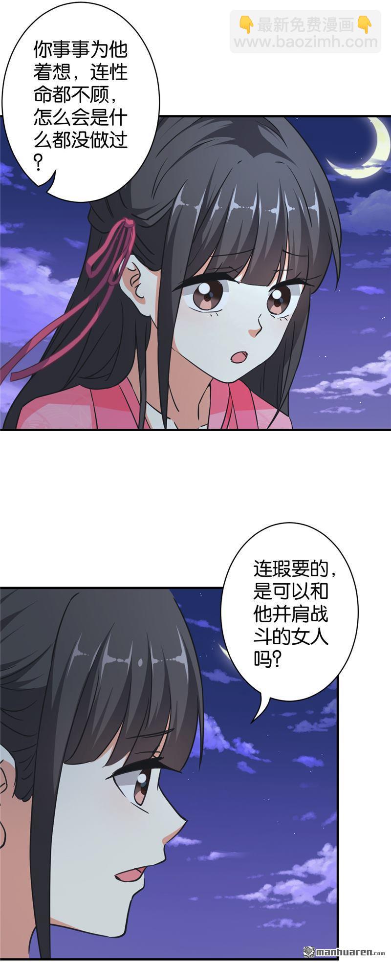 《王爷你好贱》漫画最新章节第91话免费下拉式在线观看章节第【13】张图片