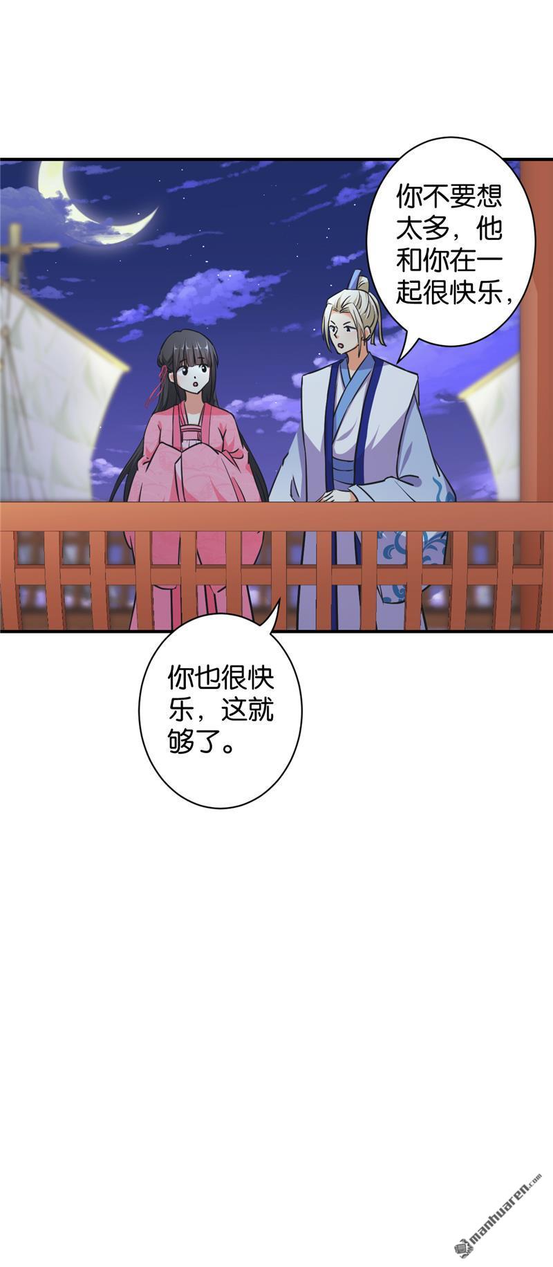 《王爷你好贱》漫画最新章节第91话免费下拉式在线观看章节第【16】张图片