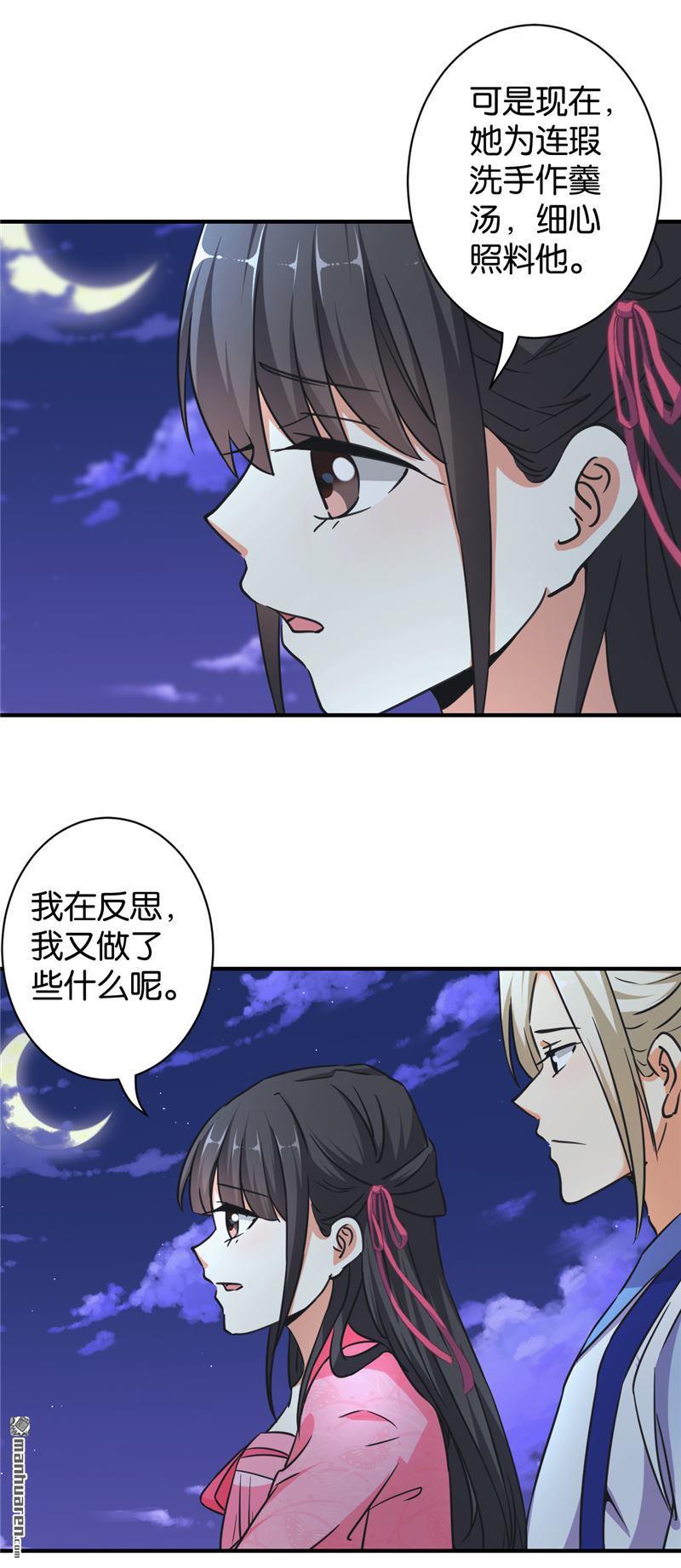 《王爷你好贱》漫画最新章节第91话免费下拉式在线观看章节第【9】张图片