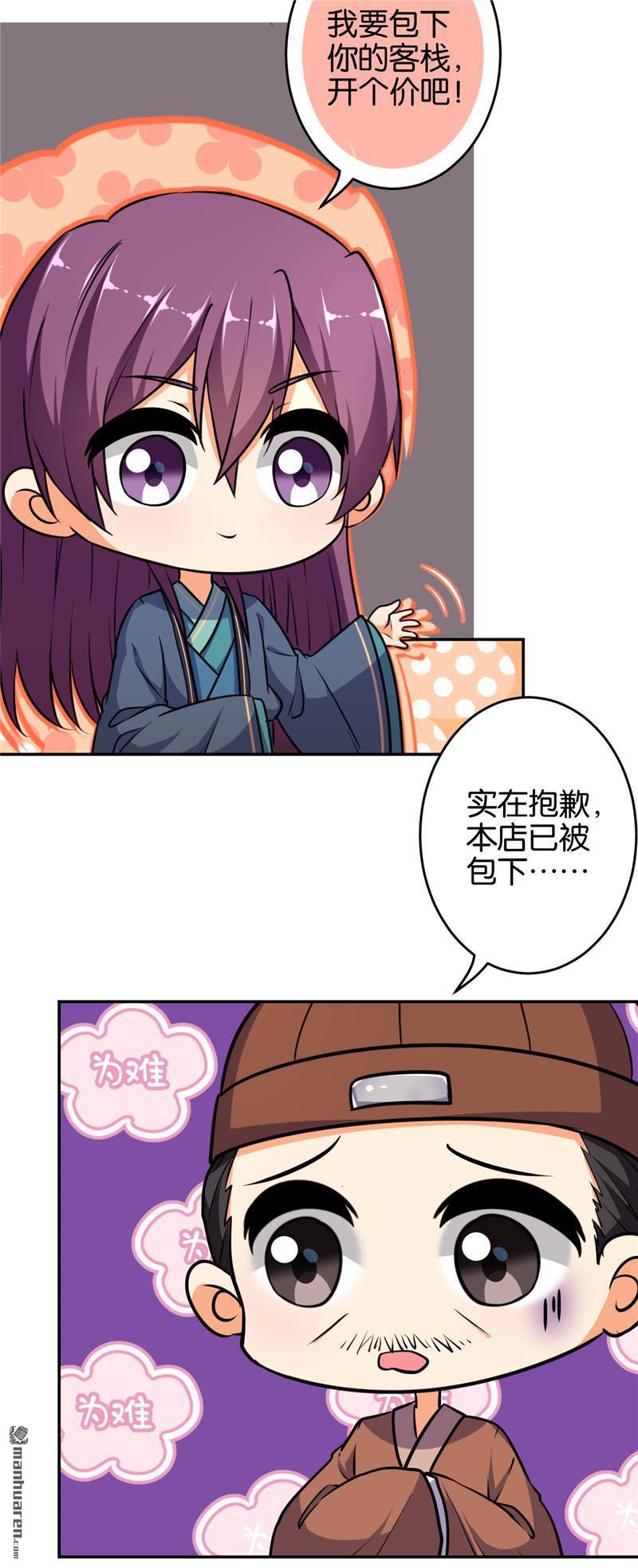 《王爷你好贱》漫画最新章节第94话免费下拉式在线观看章节第【13】张图片