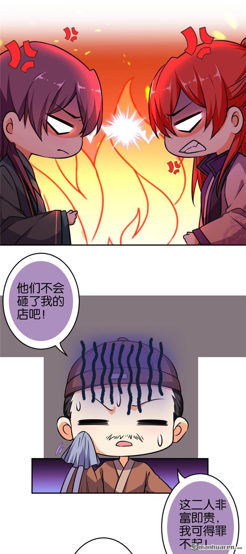 《王爷你好贱》漫画最新章节第94话免费下拉式在线观看章节第【19】张图片