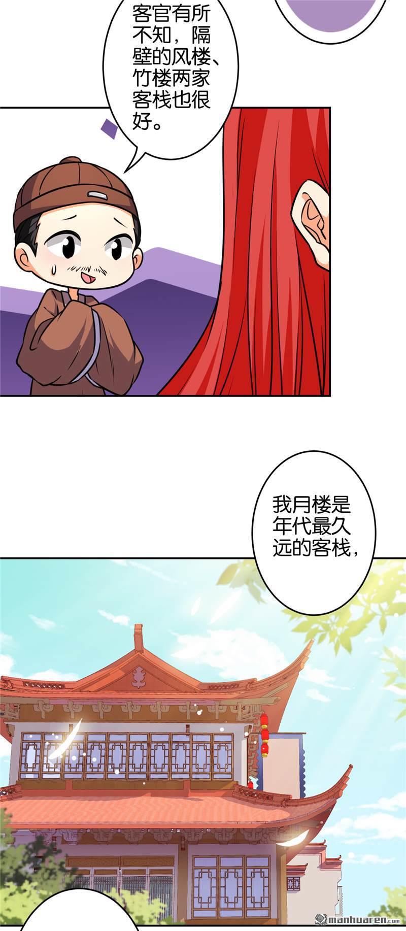 《王爷你好贱》漫画最新章节第94话免费下拉式在线观看章节第【20】张图片