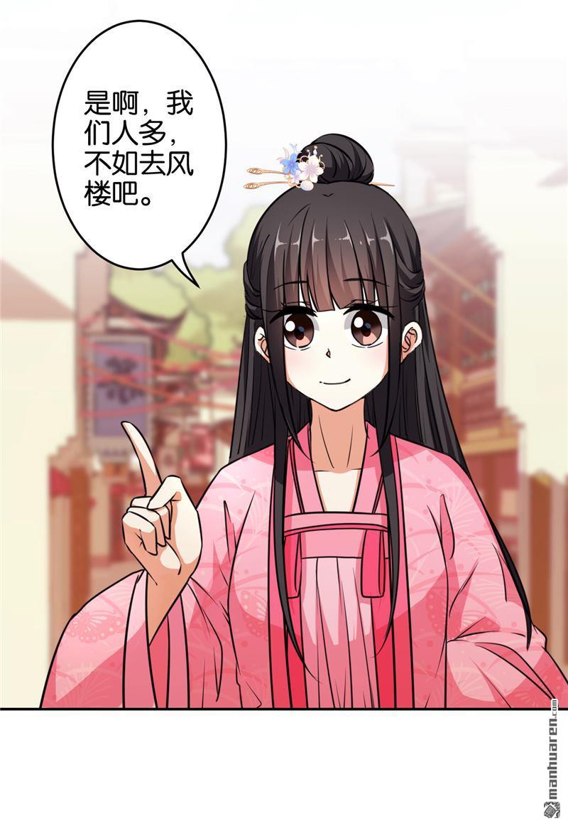 《王爷你好贱》漫画最新章节第94话免费下拉式在线观看章节第【23】张图片