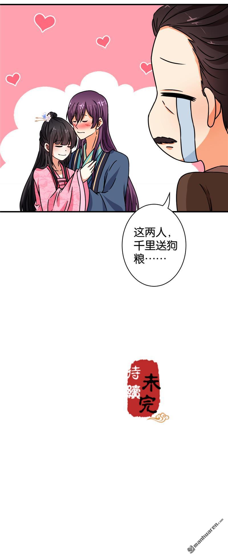 《王爷你好贱》漫画最新章节第96话免费下拉式在线观看章节第【24】张图片