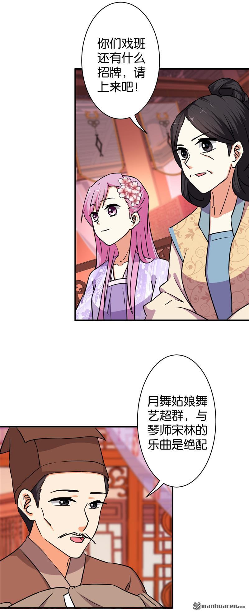 《王爷你好贱》漫画最新章节第97话免费下拉式在线观看章节第【8】张图片