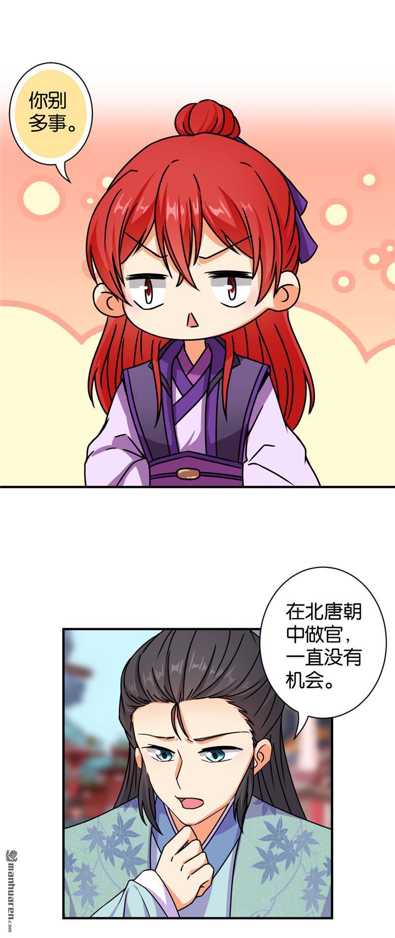 《王爷你好贱》漫画最新章节第99话免费下拉式在线观看章节第【14】张图片