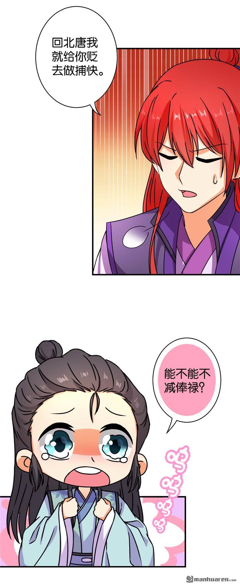 《王爷你好贱》漫画最新章节第99话免费下拉式在线观看章节第【17】张图片