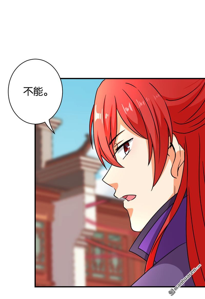 《王爷你好贱》漫画最新章节第99话免费下拉式在线观看章节第【18】张图片