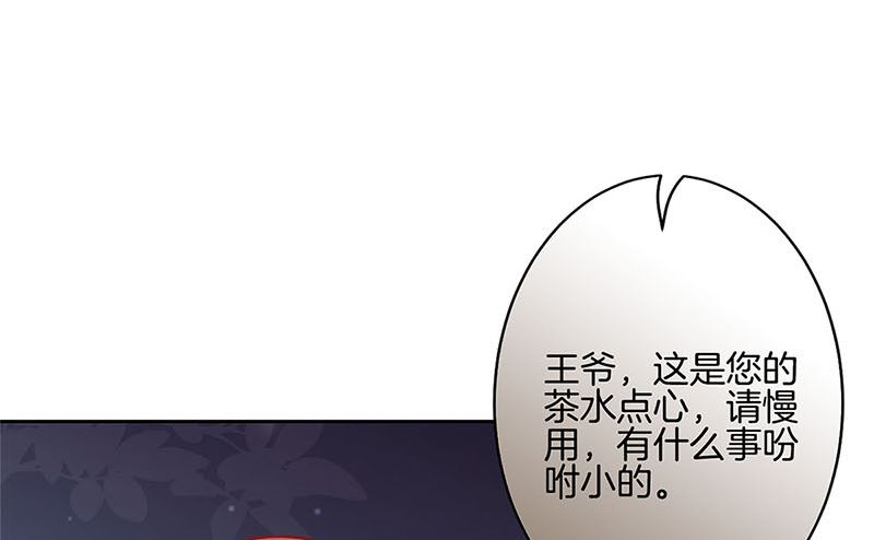 【王爷你好坏】漫画-（第222话 事有蹊跷）章节漫画下拉式图片-22.jpg