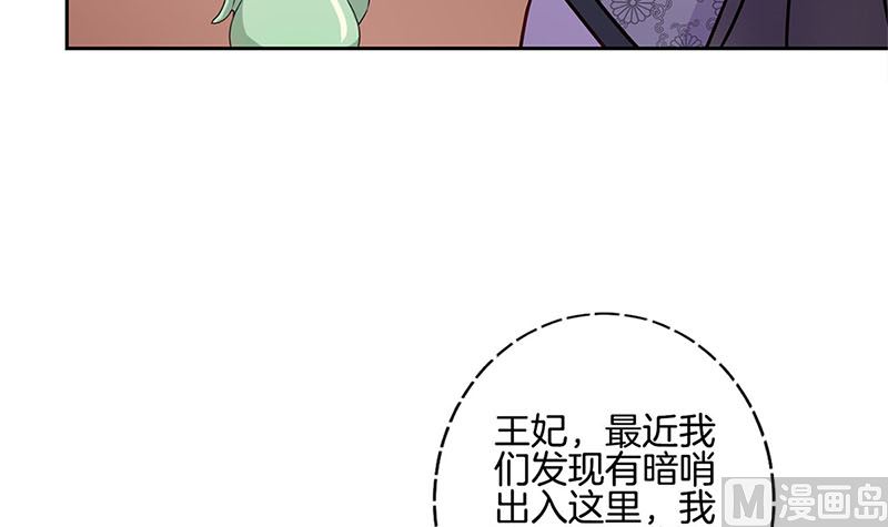 【王爷你好坏】漫画-（第222话 事有蹊跷）章节漫画下拉式图片-39.jpg