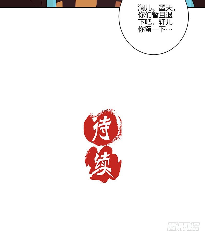 【王爷你好坏】漫画-（第190话 势不两立）章节漫画下拉式图片-36.jpg
