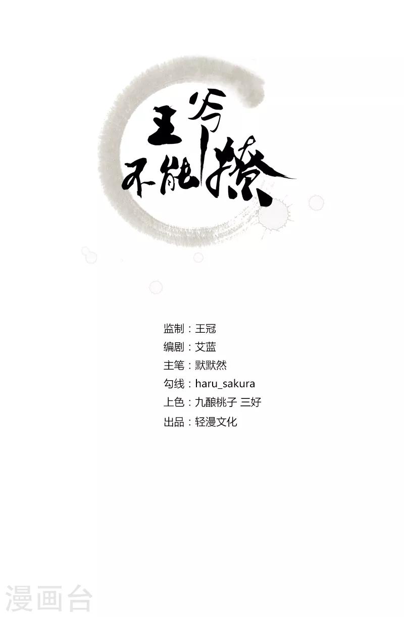 《王爷你好帅》漫画最新章节第99话 他的心意免费下拉式在线观看章节第【2】张图片