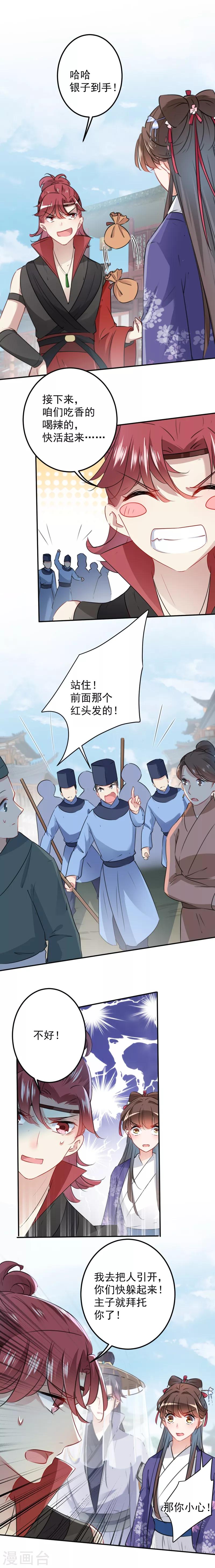 《王爷你好帅》漫画最新章节第99话 他的心意免费下拉式在线观看章节第【6】张图片