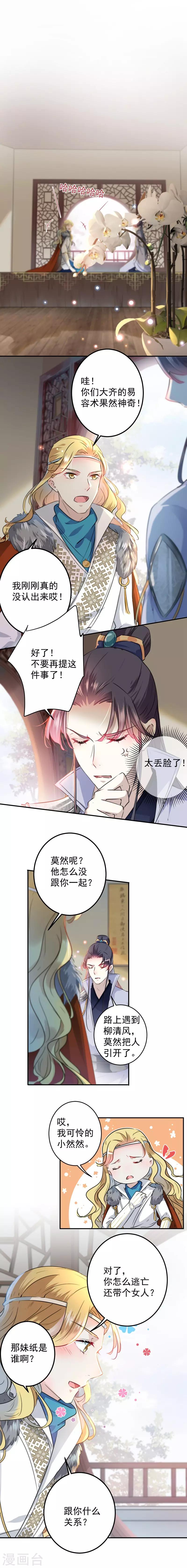 《王爷你好帅》漫画最新章节第104话 试探林涵免费下拉式在线观看章节第【6】张图片