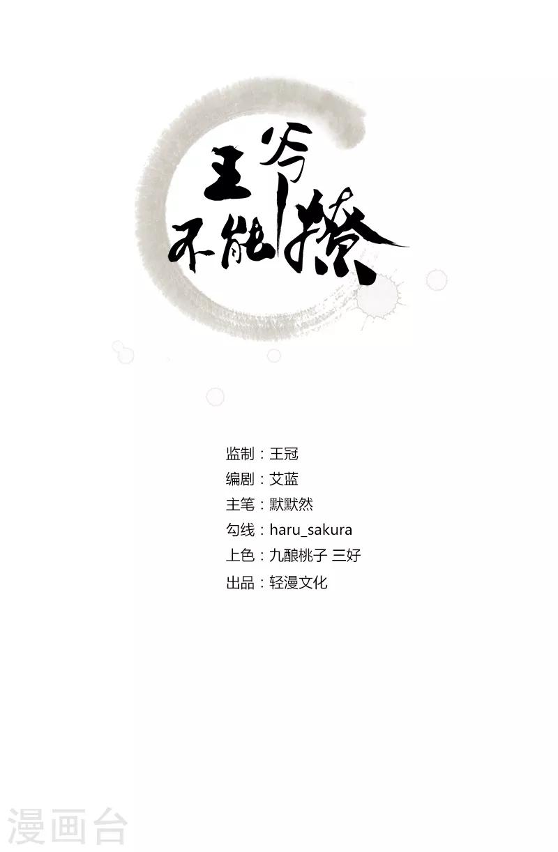 《王爷你好帅》漫画最新章节第106话 一切只为了救他免费下拉式在线观看章节第【2】张图片