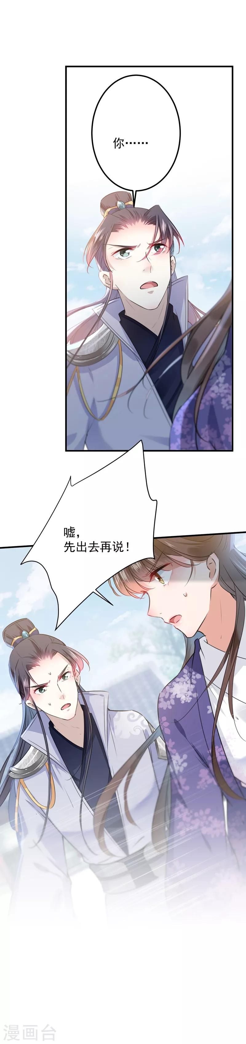 《王爷你好帅》漫画最新章节第106话 一切只为了救他免费下拉式在线观看章节第【5】张图片